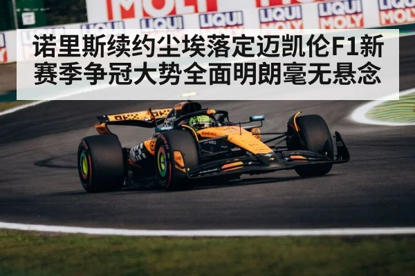 McLaren team